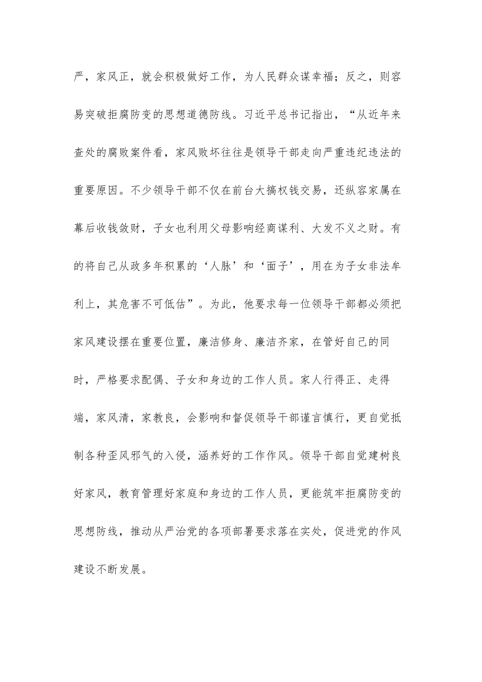 党课发言材料：以领导干部家风建设助推党风政风民风建设.docx_第2页