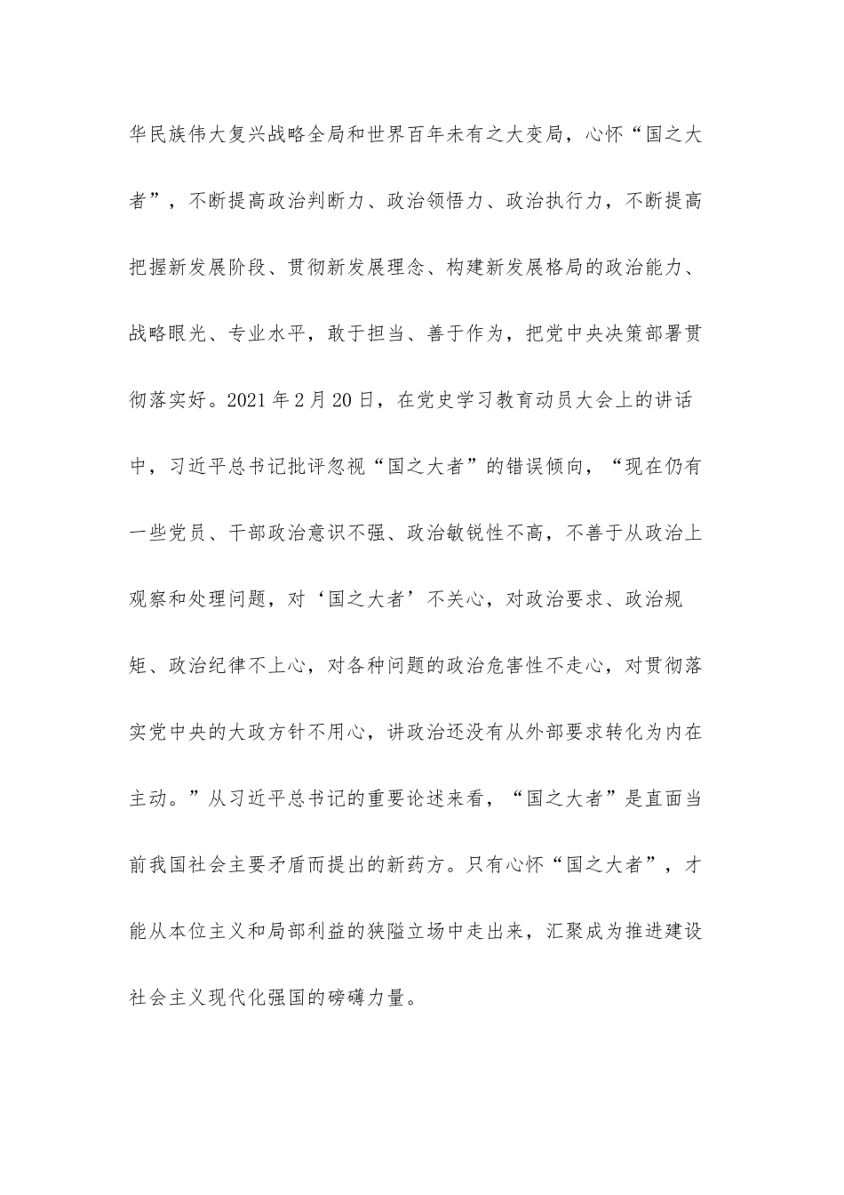 党课发言材料牢记“国之大者”争当新时代赶考路上的“开路先锋”.docx_第3页
