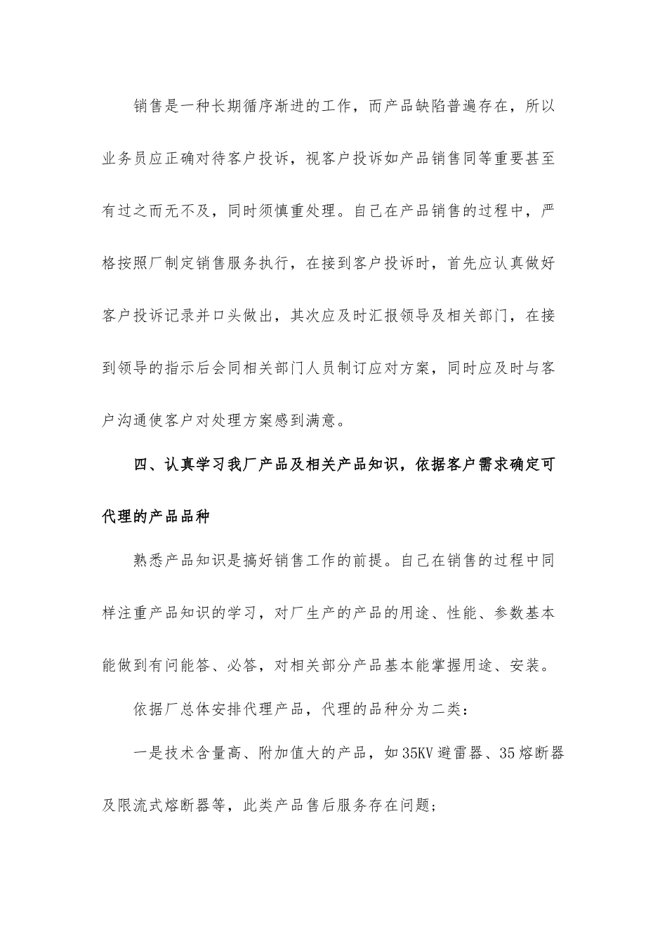 个人述廉述职报告材料4篇.docx_第3页