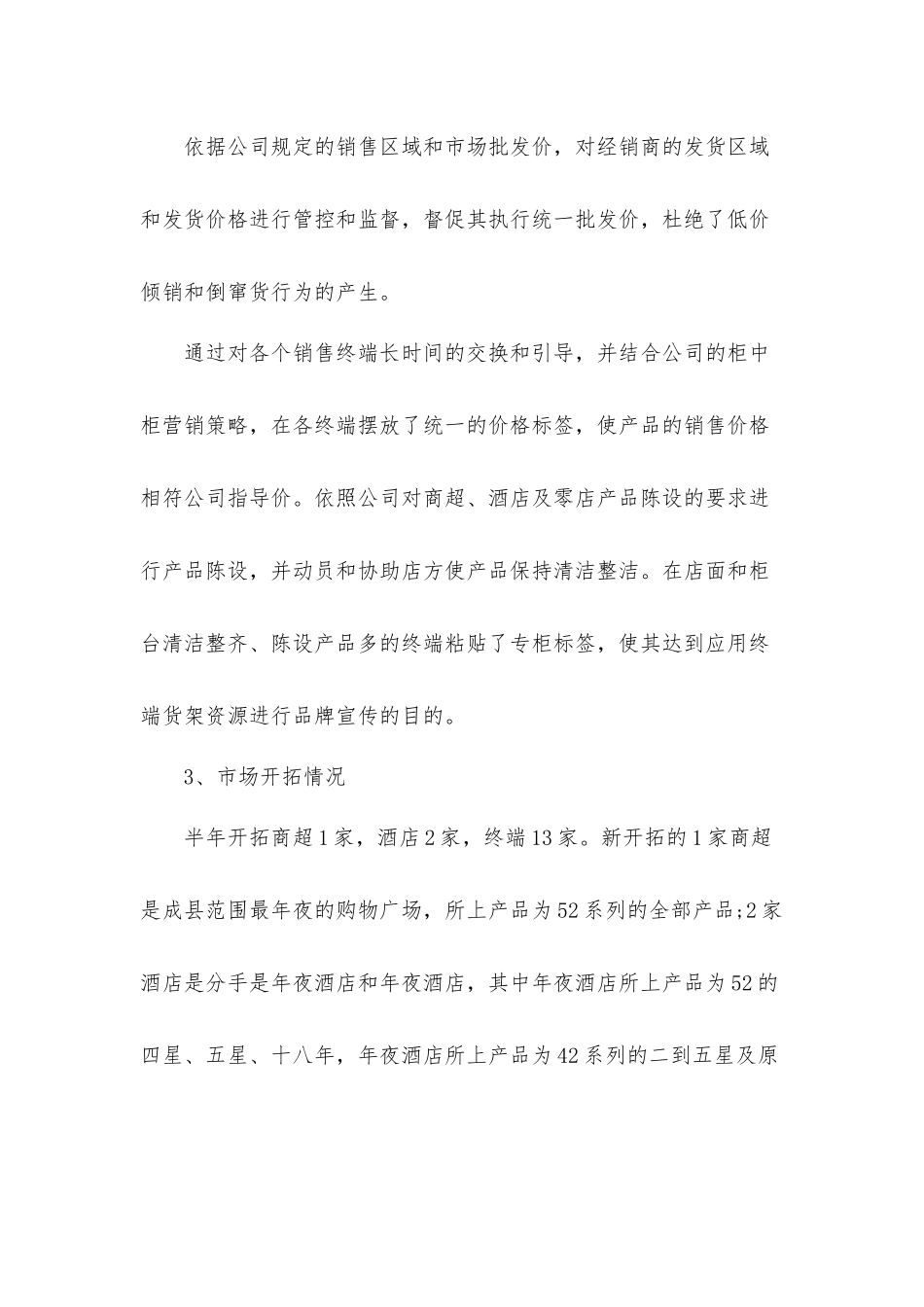公司个人述廉述职报告材料4篇.docx_第2页