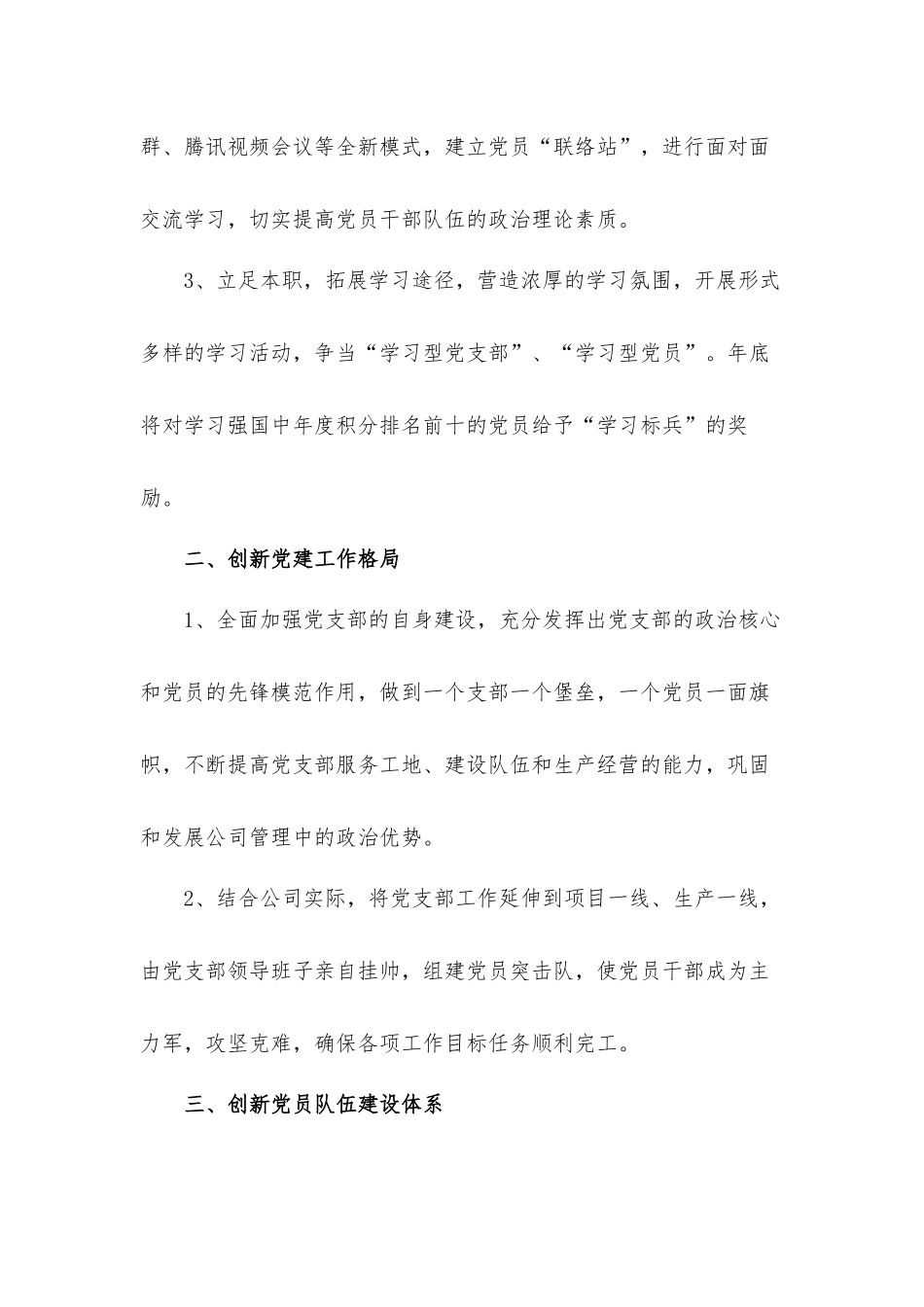 公司党支部2022年工作计划三篇.docx_第2页