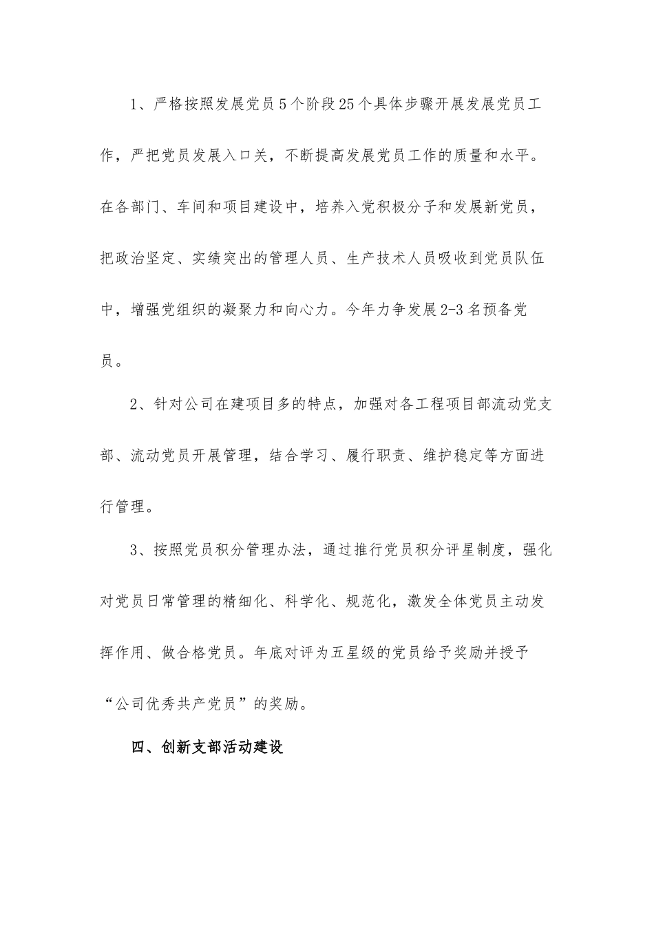 公司党支部2022年工作计划三篇.docx_第3页