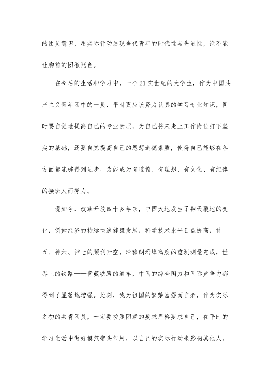 共青团建团100周年活动心得体会4篇.docx_第3页