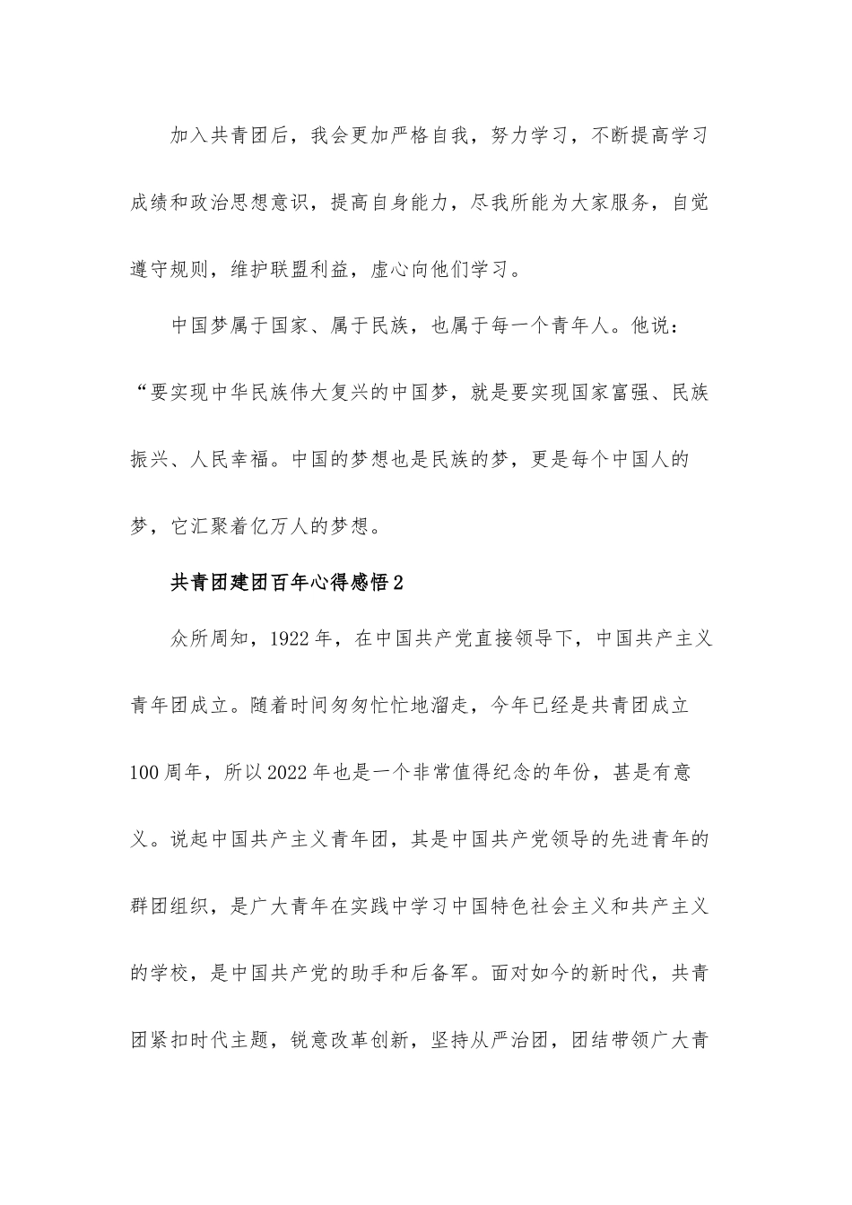 共青团建团百年心得体会感悟5篇.docx_第2页