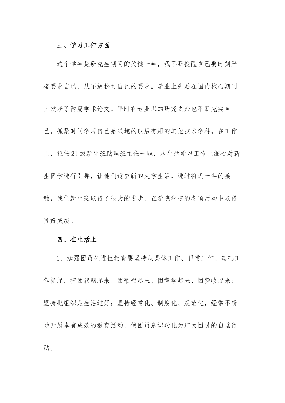 共青团建团100周年心得体会和启迪9篇.docx_第2页