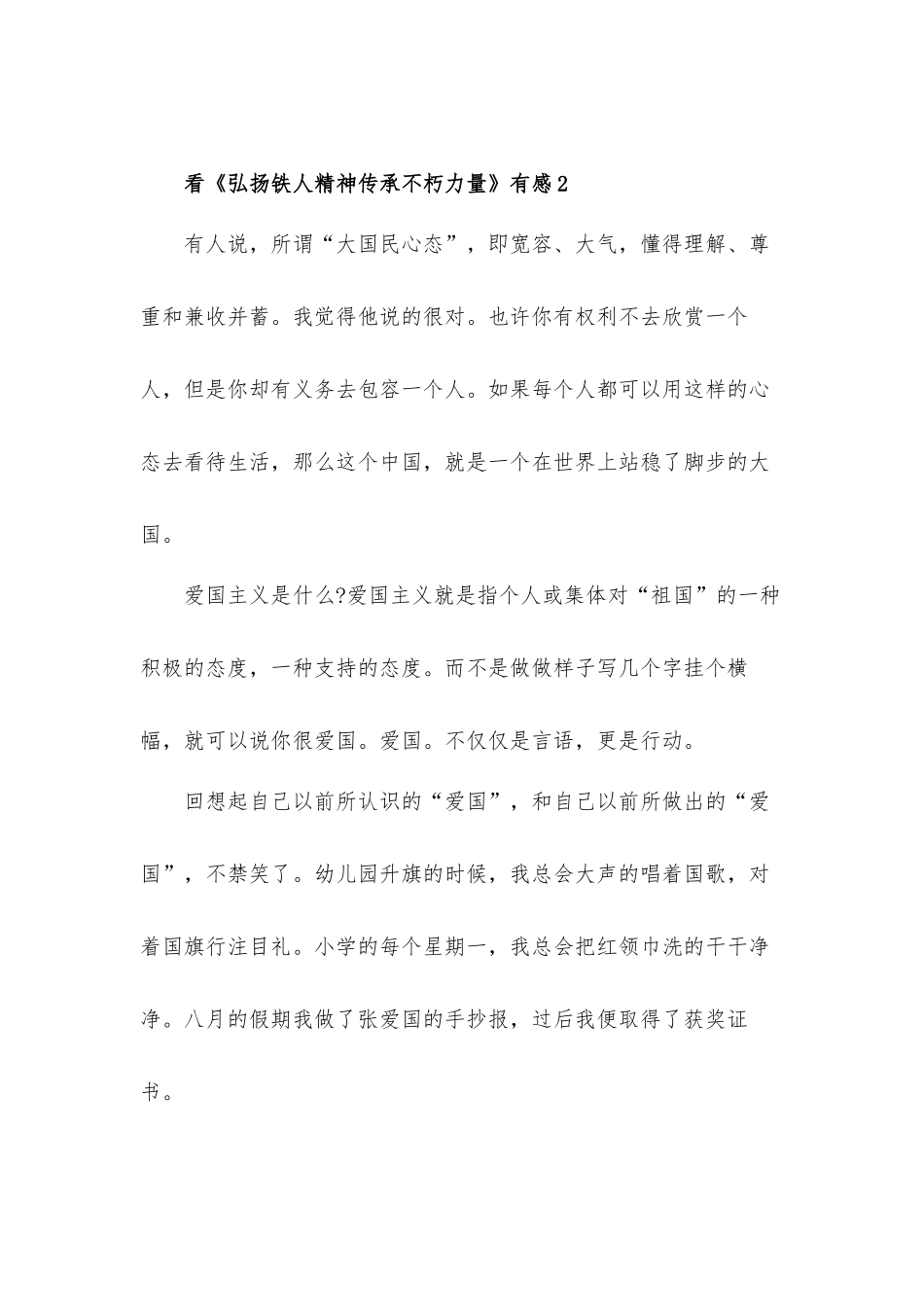 观看《弘扬铁人精神传承不朽力量》心得体会有感8篇.docx_第3页