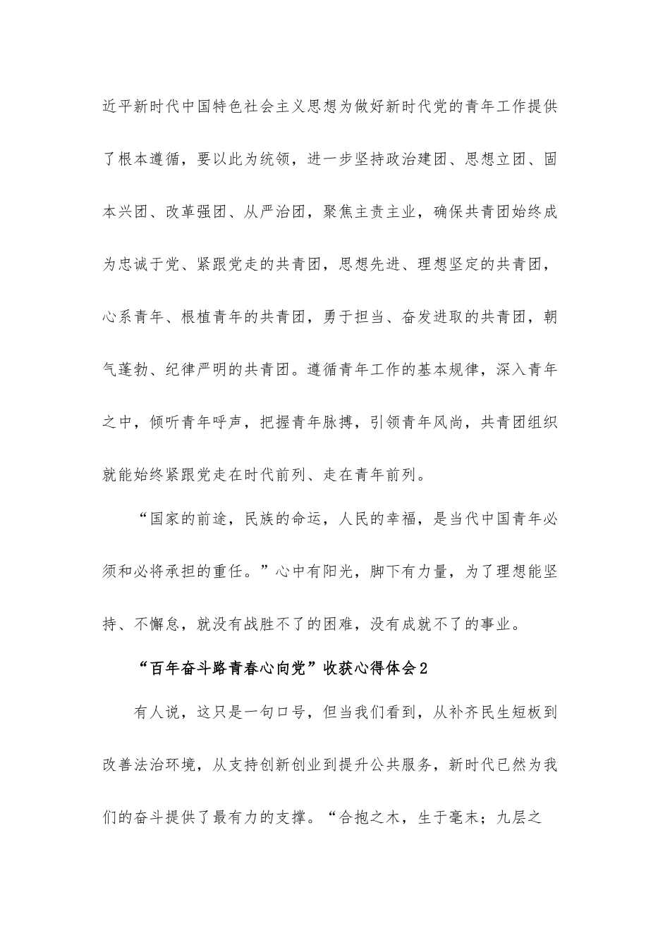 “百年奋斗路青春心向党”收获心得体会10篇.docx_第2页