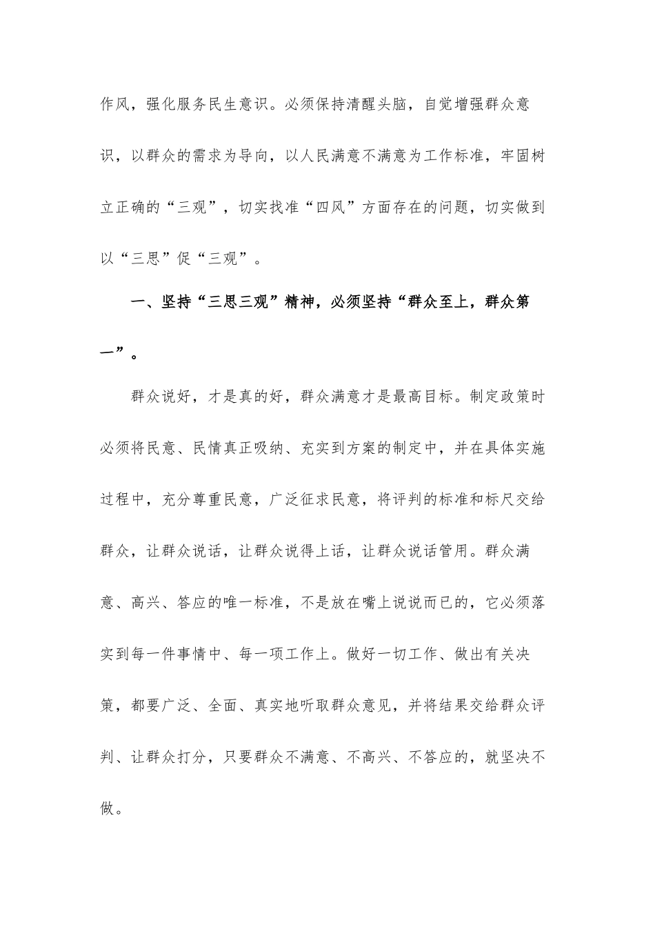 2022党员干部三思三观教育心得体会四篇.docx_第2页