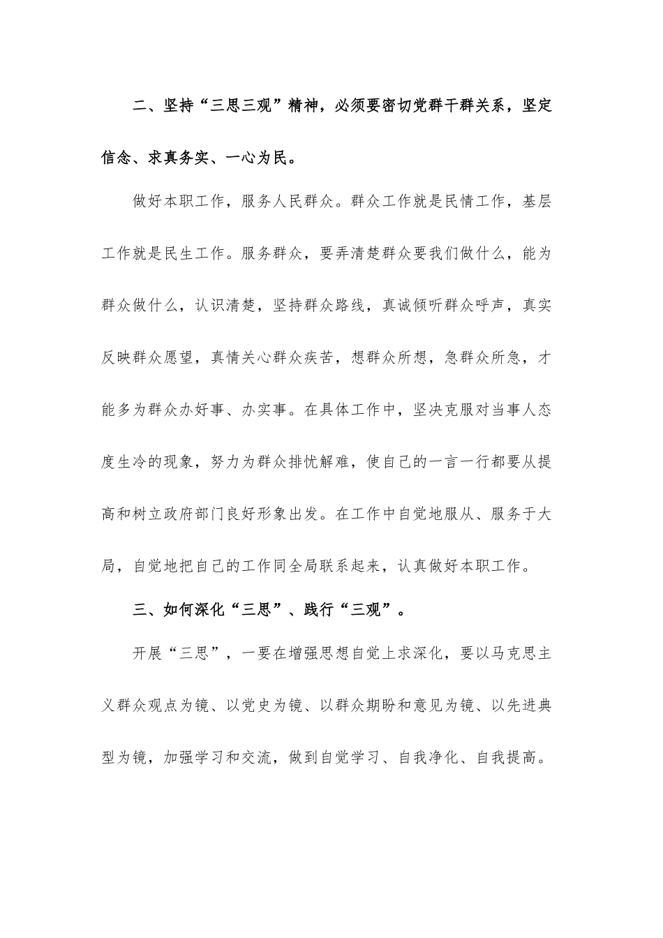 2022党员干部三思三观教育心得体会四篇.docx_第3页
