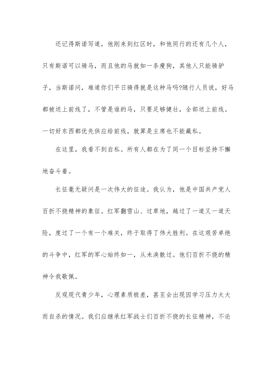 2022读红星照耀中国心得体会与感悟5篇.docx_第3页