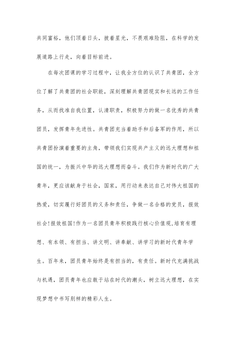 2022观看央视五四晚会个人心得体会五篇.docx_第2页