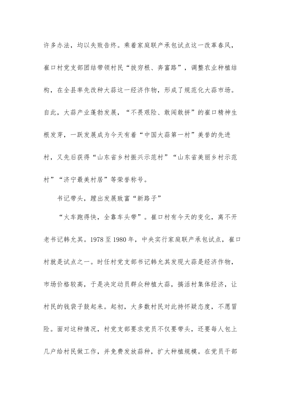 2022讲乡村振兴故事做奋进有为青年思想心得体会感悟五篇.docx_第2页
