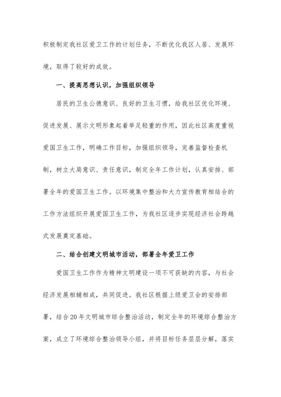2022年爱国卫生活动工作总结材料五篇.docx_第2页