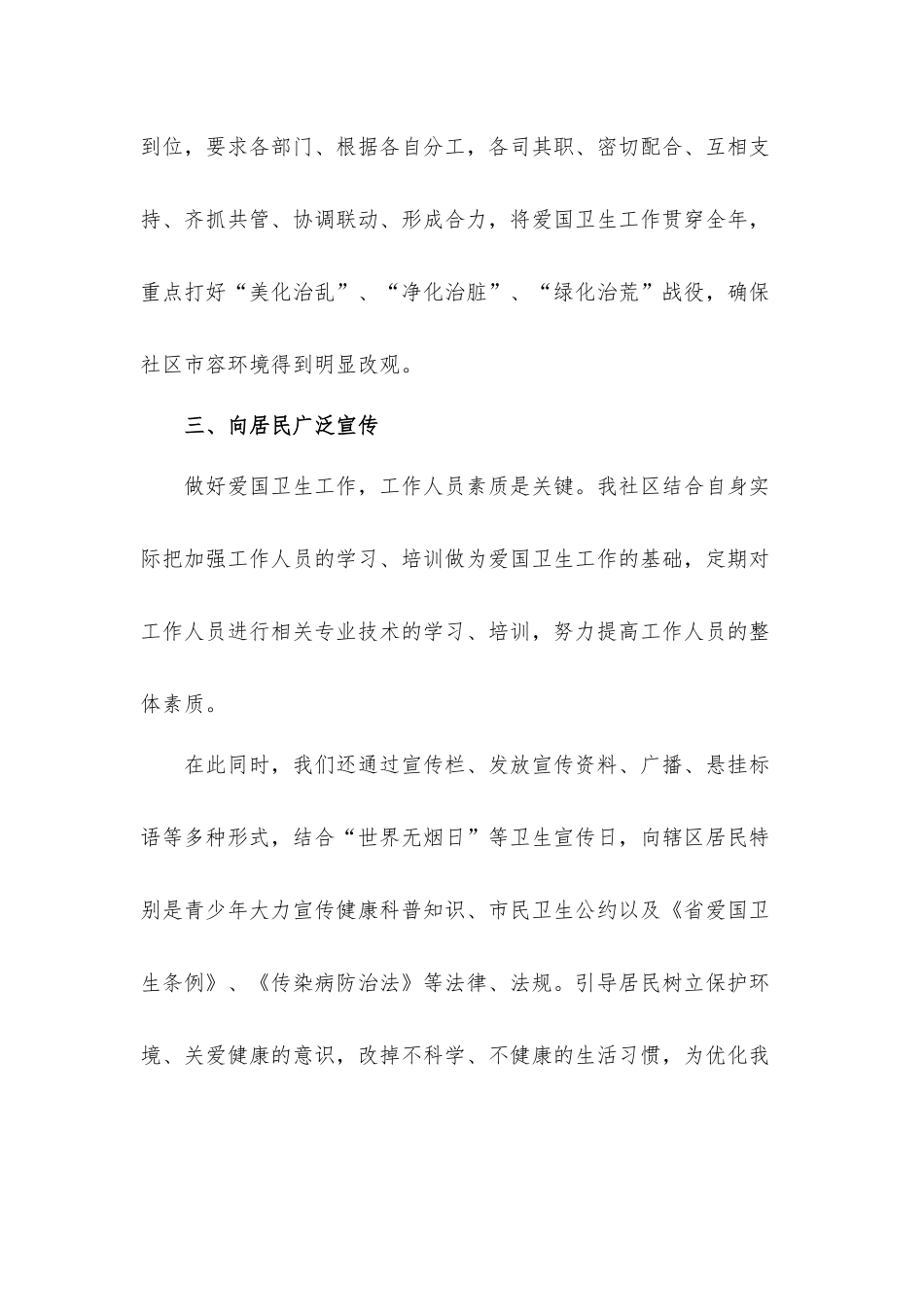 2022年爱国卫生活动工作总结材料五篇.docx_第3页