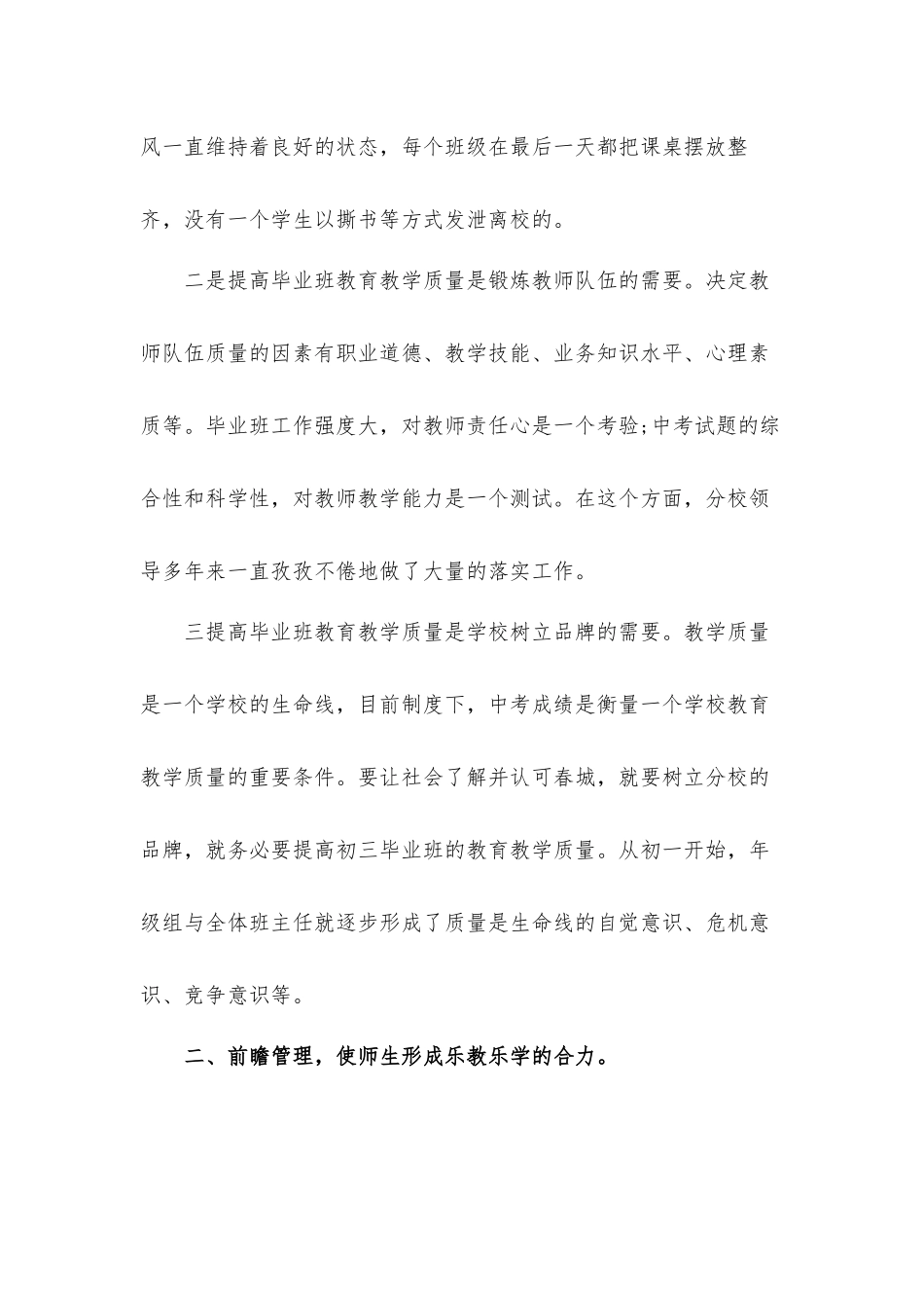 2022年初三毕业班教师工作总结材料3篇.docx_第2页
