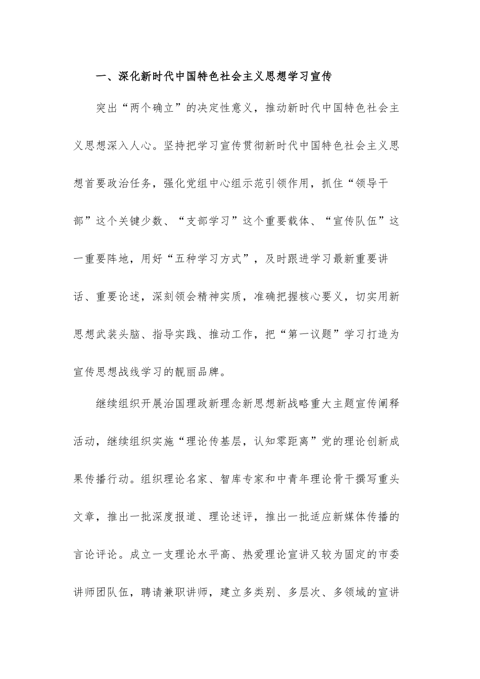 2022年党委宣传思想文化工作要点2篇.docx_第2页