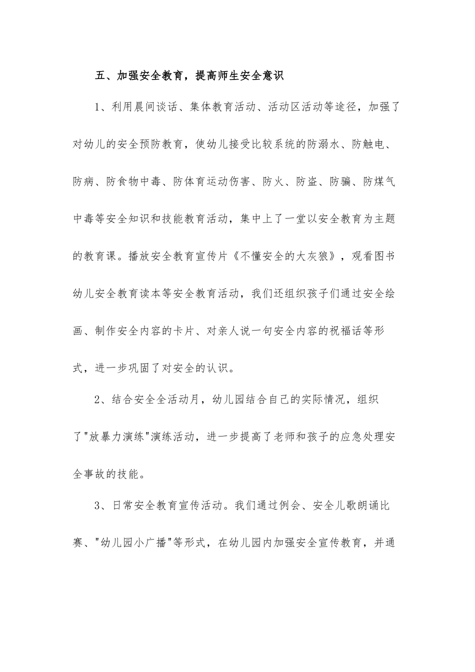 2022年教师六月份工作计划材料5篇.docx_第3页