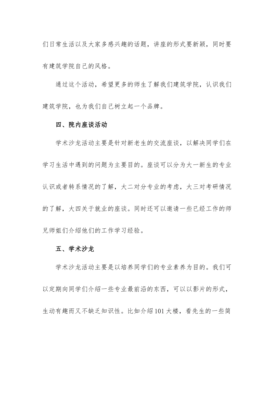 2022年学校学生会工作计划3篇.docx_第2页