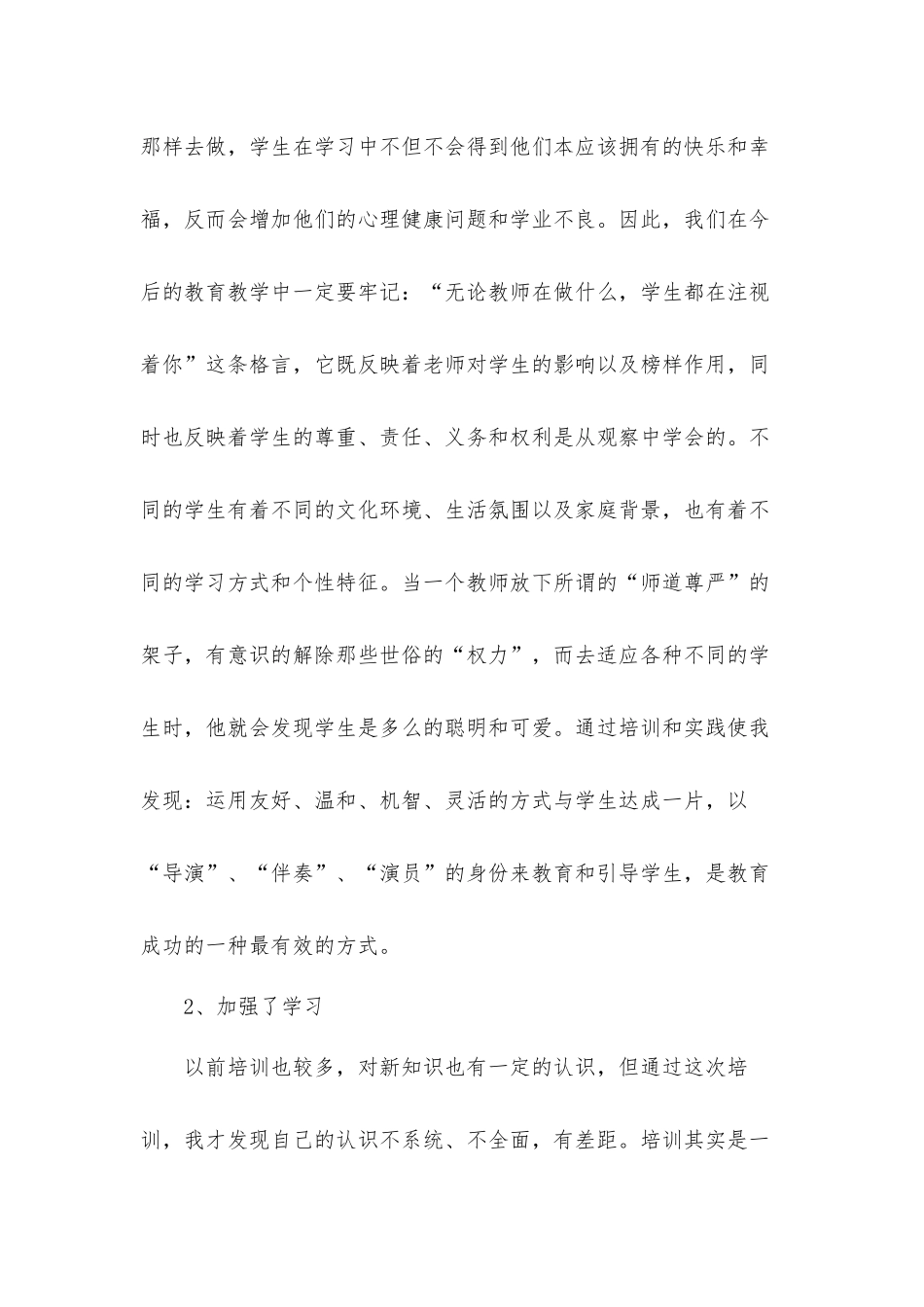 2022年学生暑假学习心得体会5篇.docx_第2页