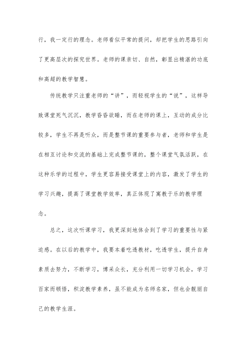 2022年语文教师国培心得体会材料4篇.docx_第2页