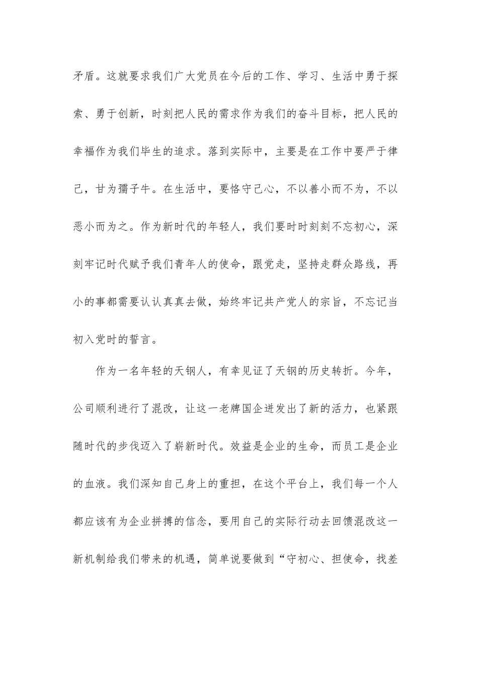 2022青春心向党建功新时代主题心得体会5篇.docx_第2页