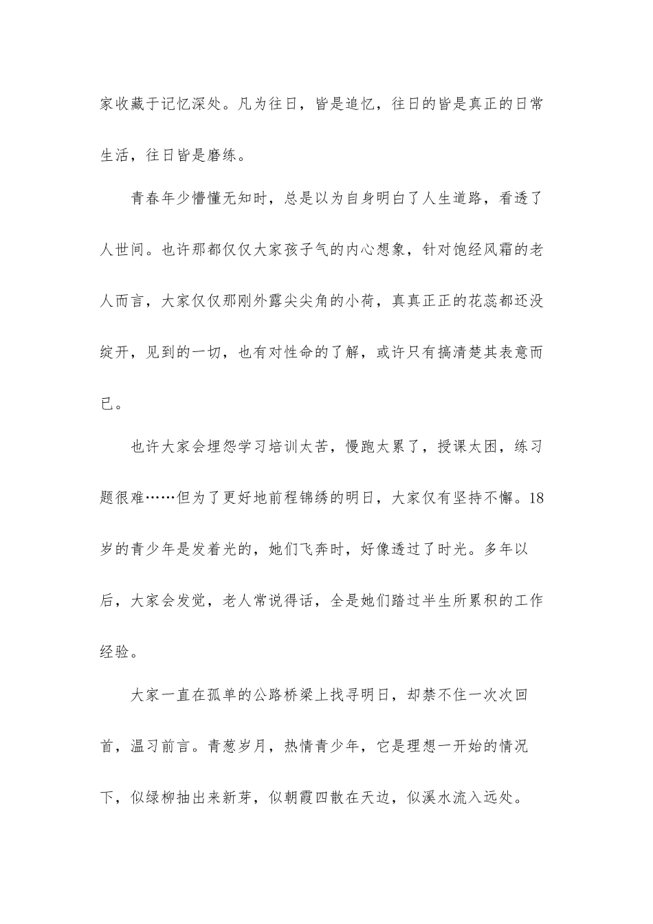 2022为时代育新人第一集青春之歌观后感心得体会五篇.docx_第2页