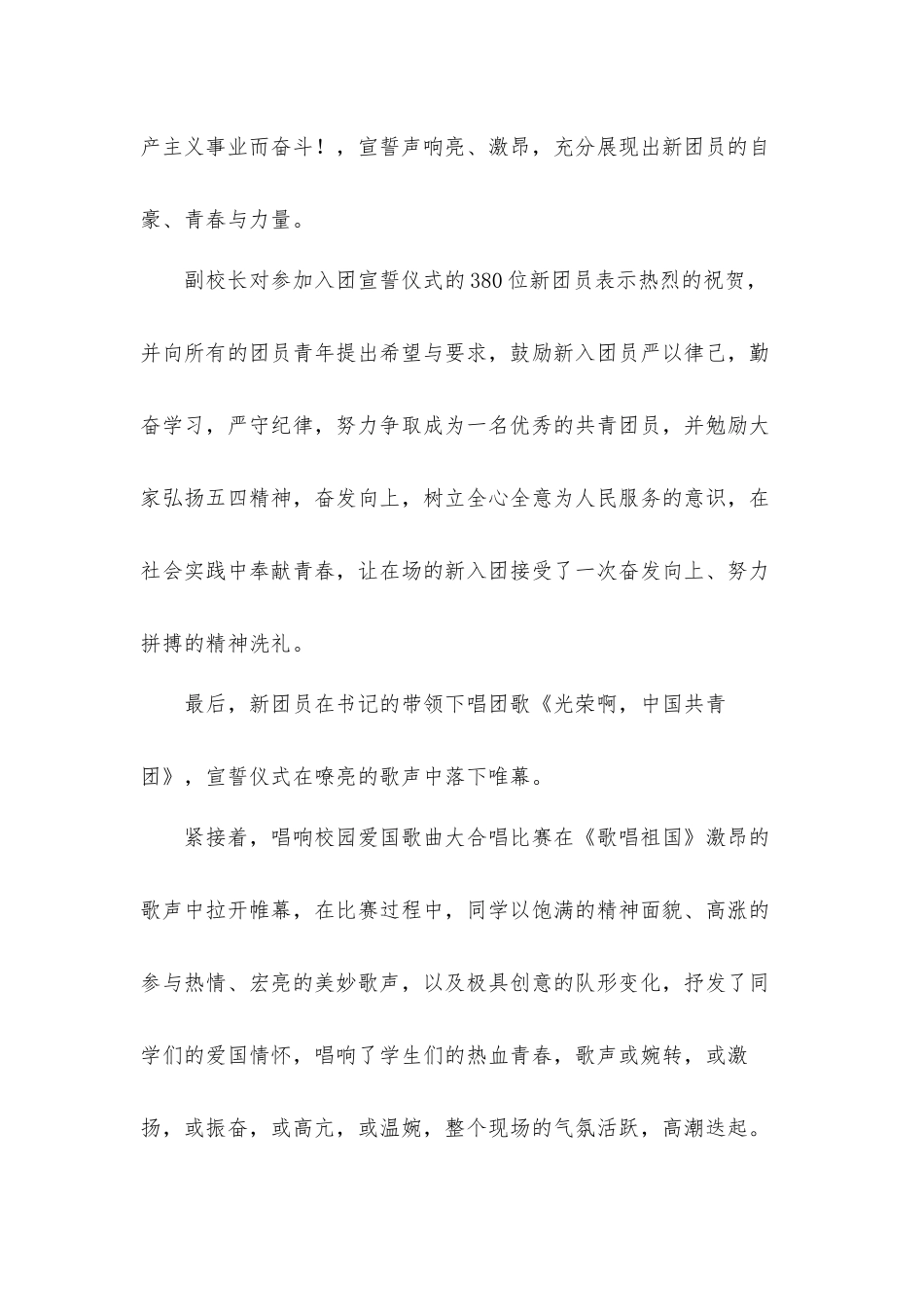 2022五四青年节学习心得体会材料5篇.docx_第2页