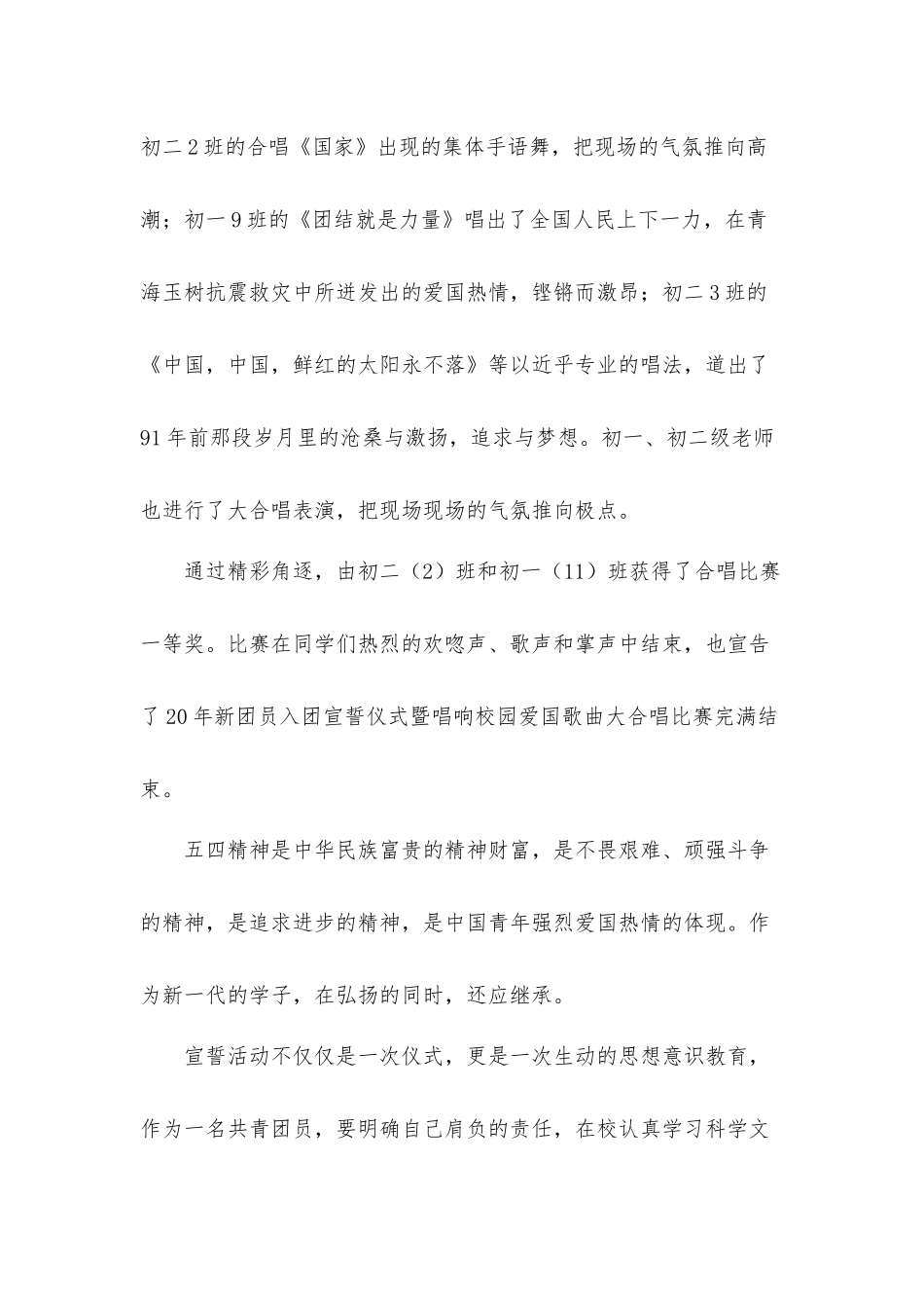 2022五四青年节学习心得体会材料5篇.docx_第3页