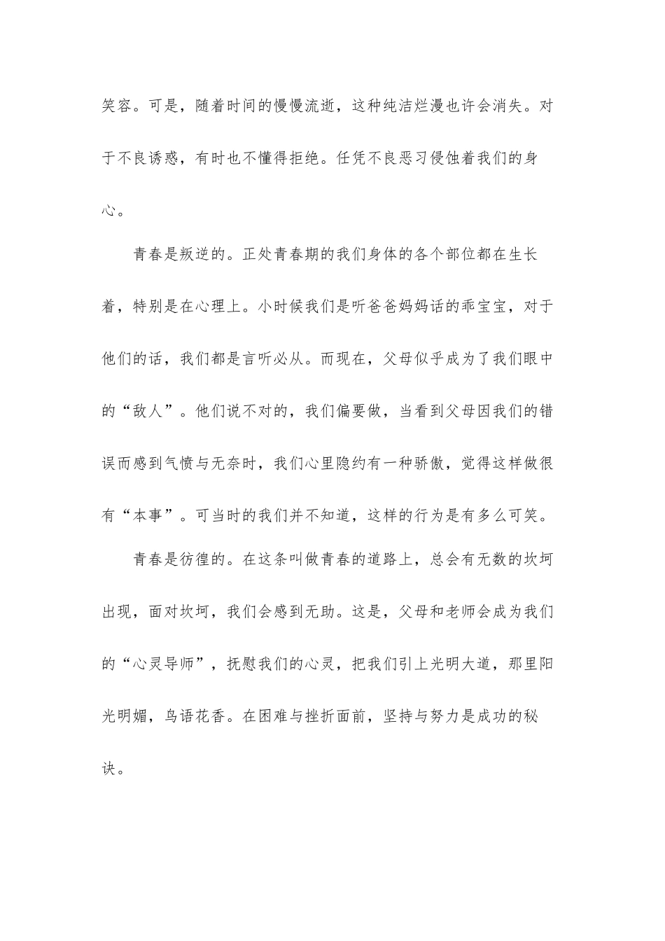 2022为时代育新人青春之歌观后心得体会材料五篇.docx_第3页