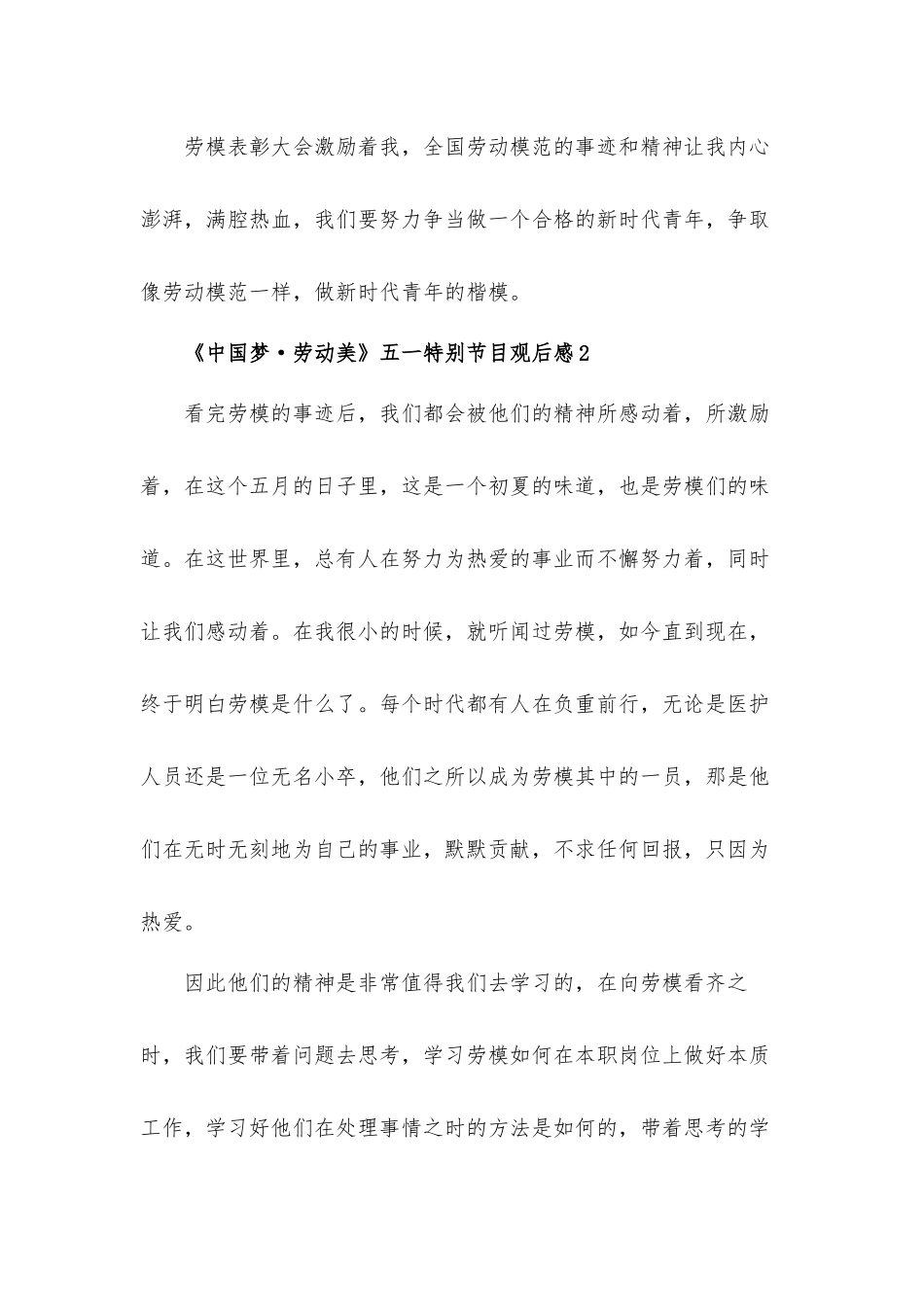 2022央视“中国梦劳动美”五一劳动节晚会观后感心得体会四篇.docx_第3页