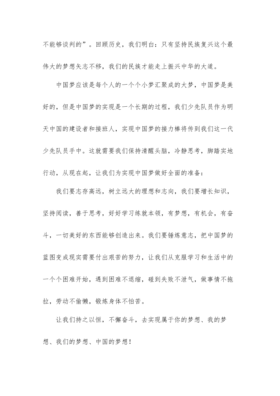 2022学校教师新时代中国梦演讲稿发言材料四篇.docx_第2页