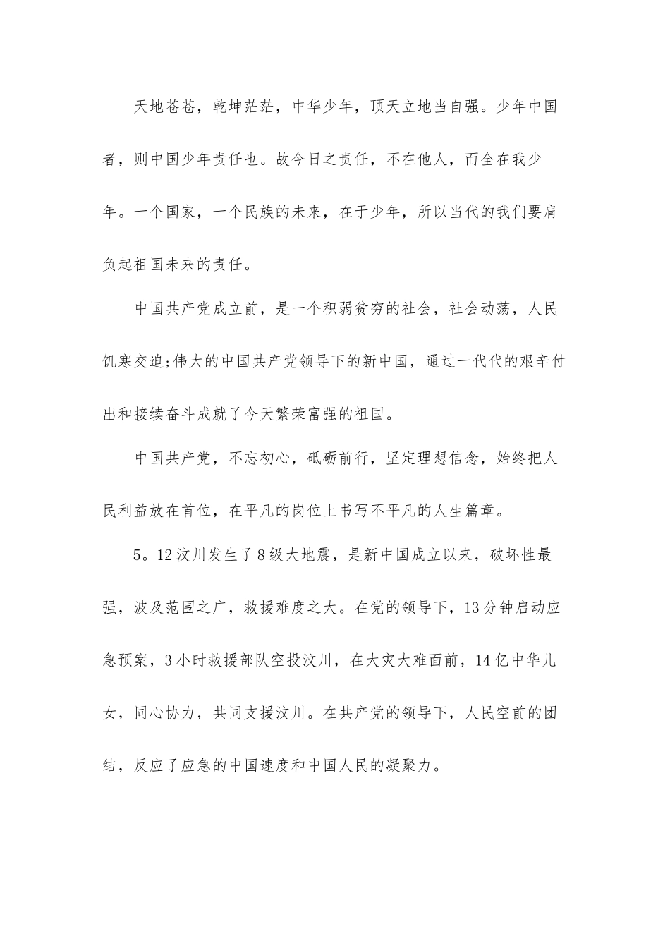 2022永远跟党走奋斗新征程心得体会五篇.docx_第3页