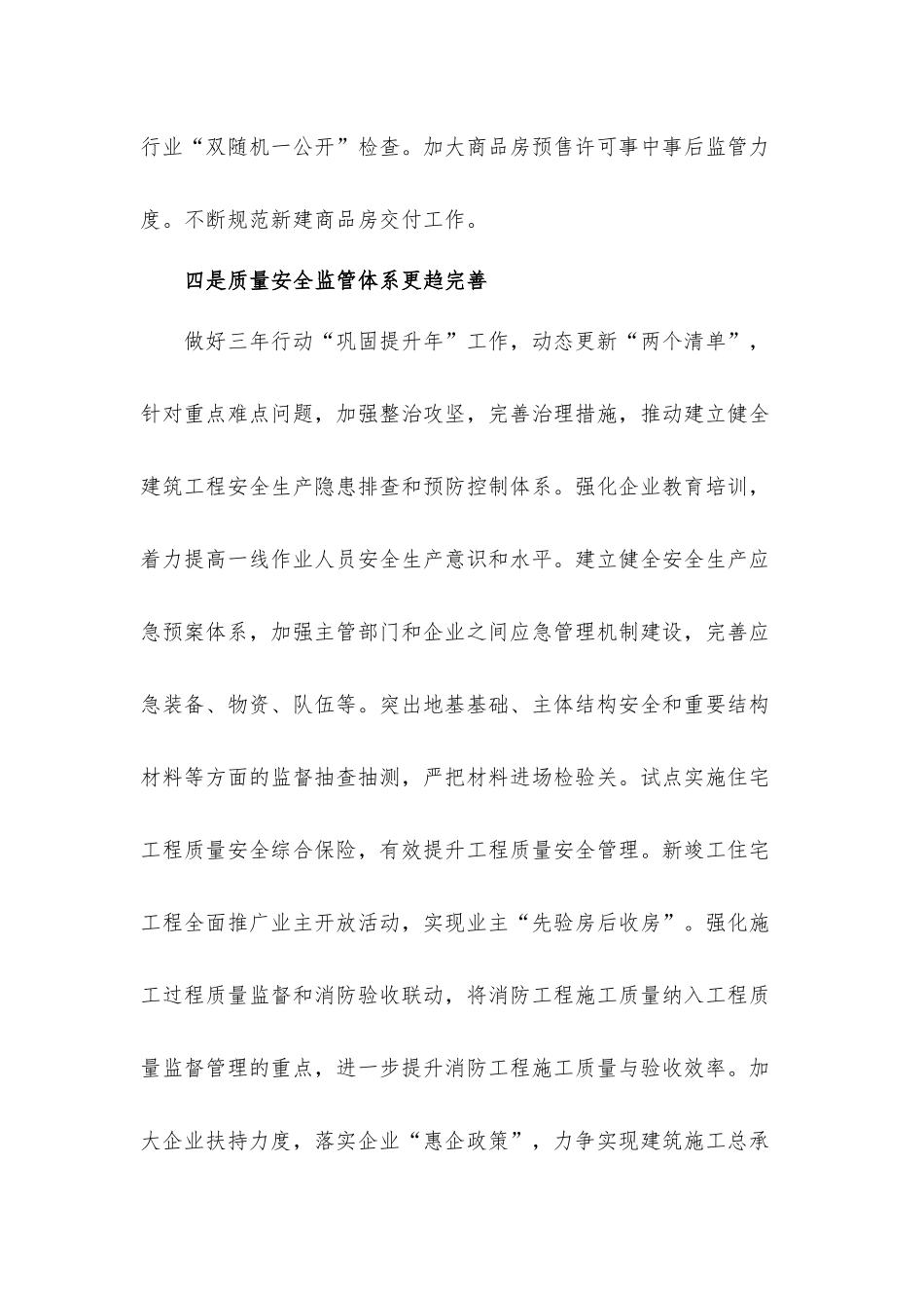 2022住房和城乡建设重点工作计划材料.docx_第3页