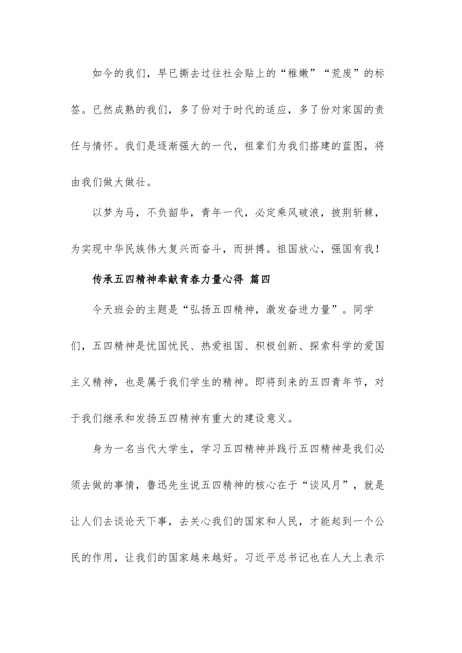 传承五四精神奉献青春力量心得体会材料五篇.docx_第3页