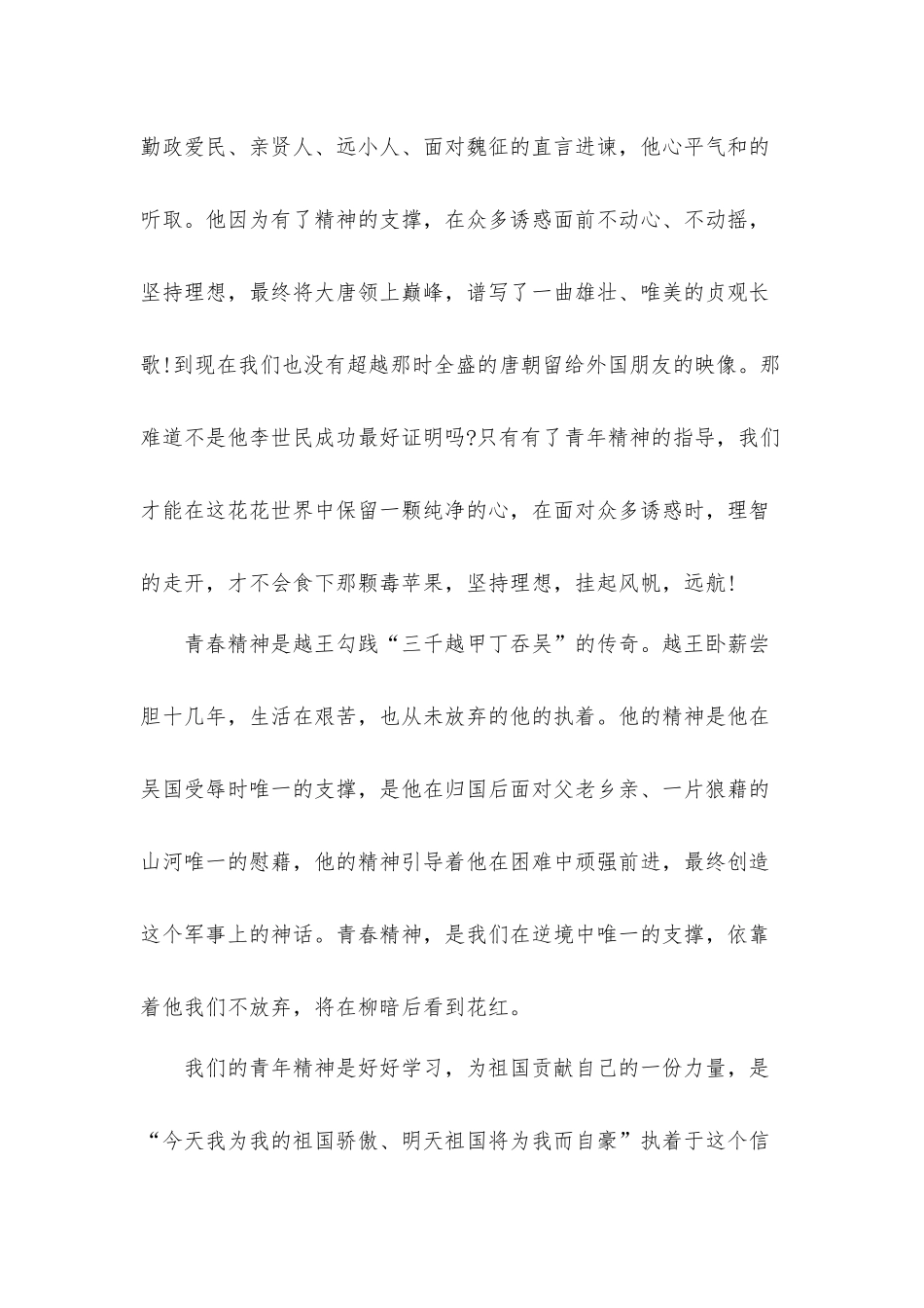 百年奋斗路青春心向党五四颁奖礼观后感心得体会5篇.docx_第2页