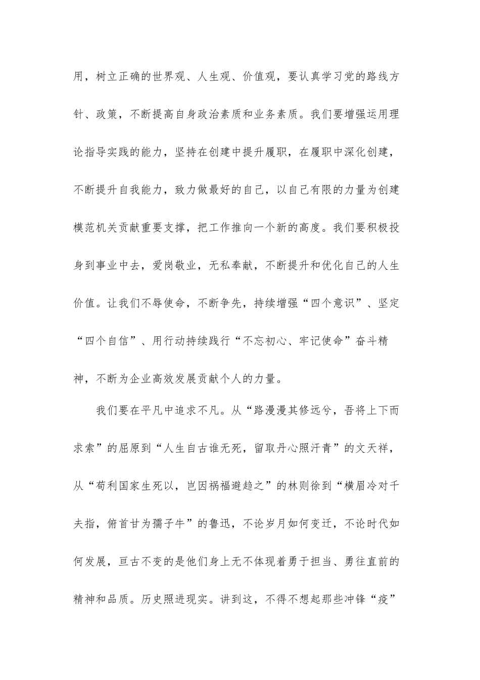 2022年创建模范机关单位的主题演讲稿发言材料.docx_第2页