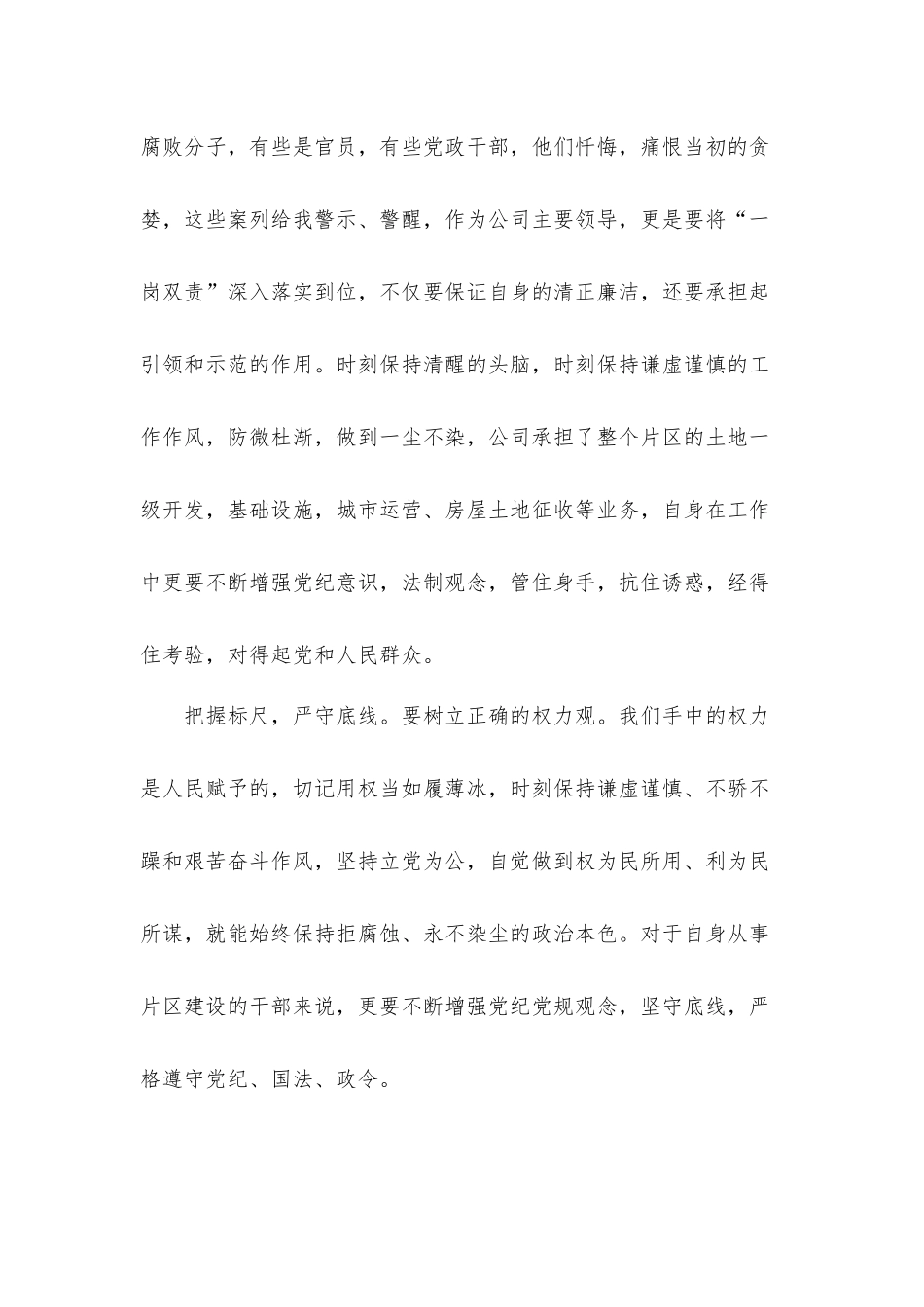 参观党风廉政警示教育基地学习心得体会材料6篇.docx_第2页
