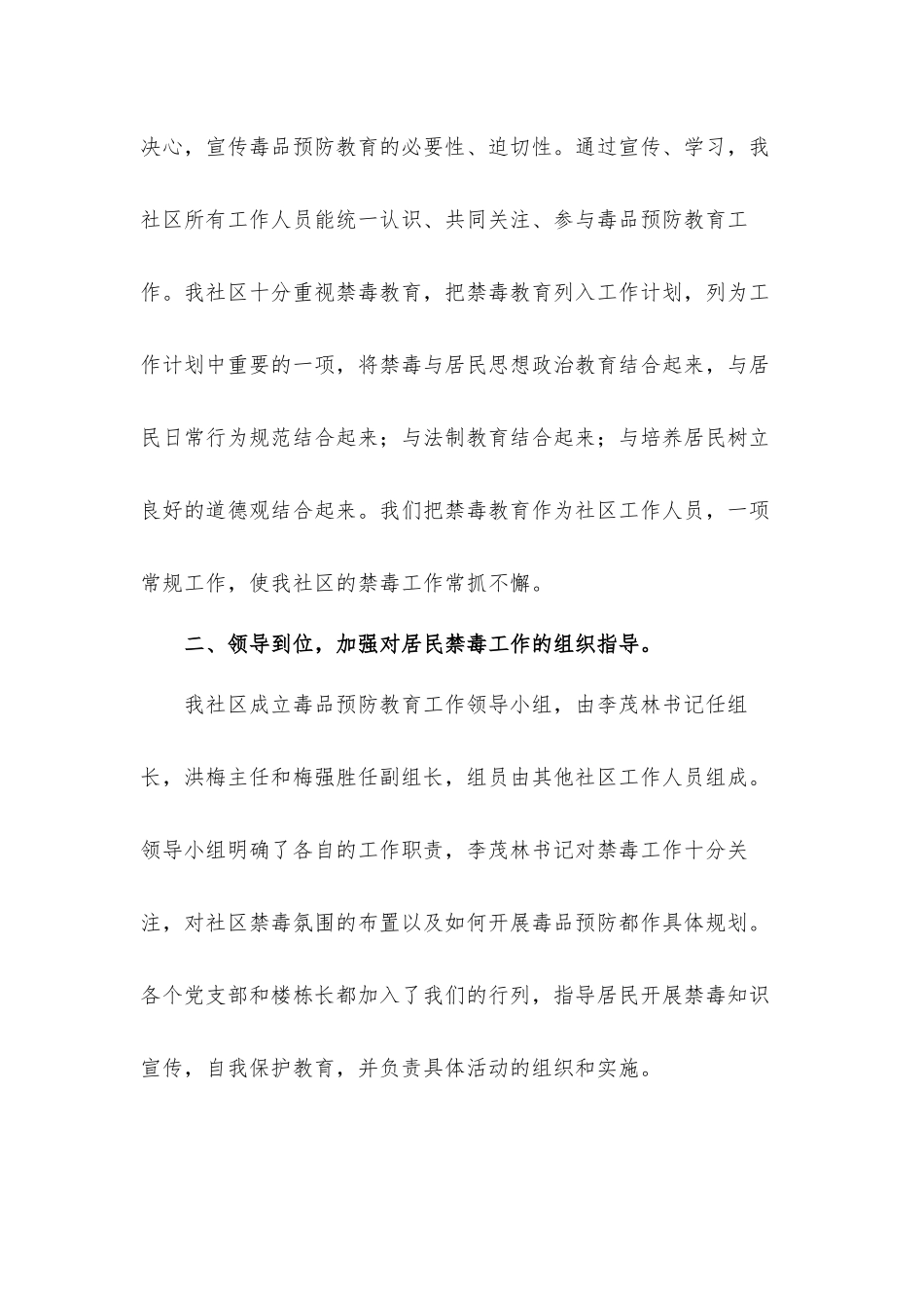 2022禁毒主题活动感悟心得体会材料5篇.docx_第2页