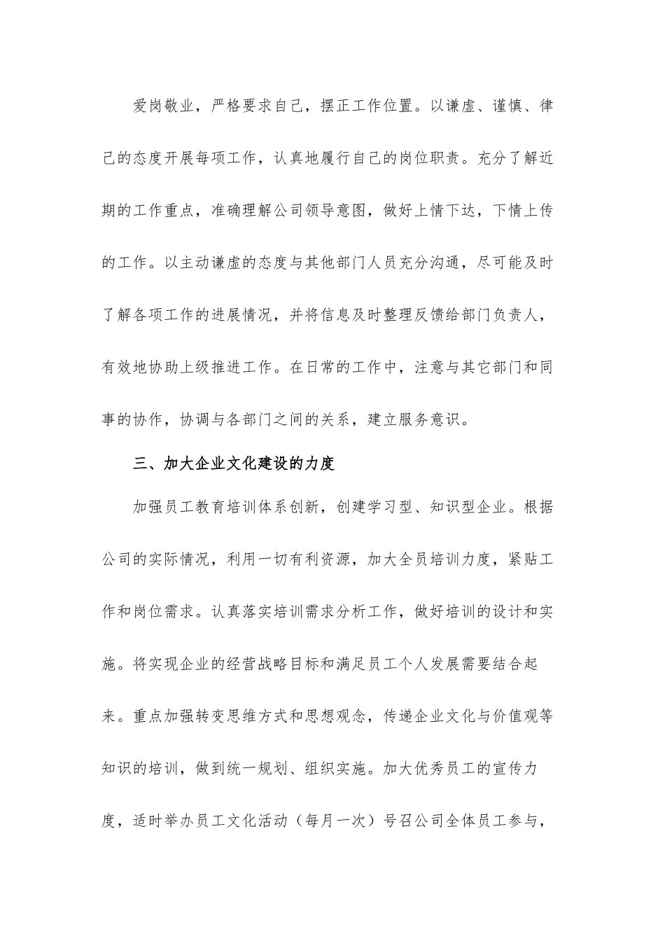 2022行政个人工作计划3篇.docx_第2页