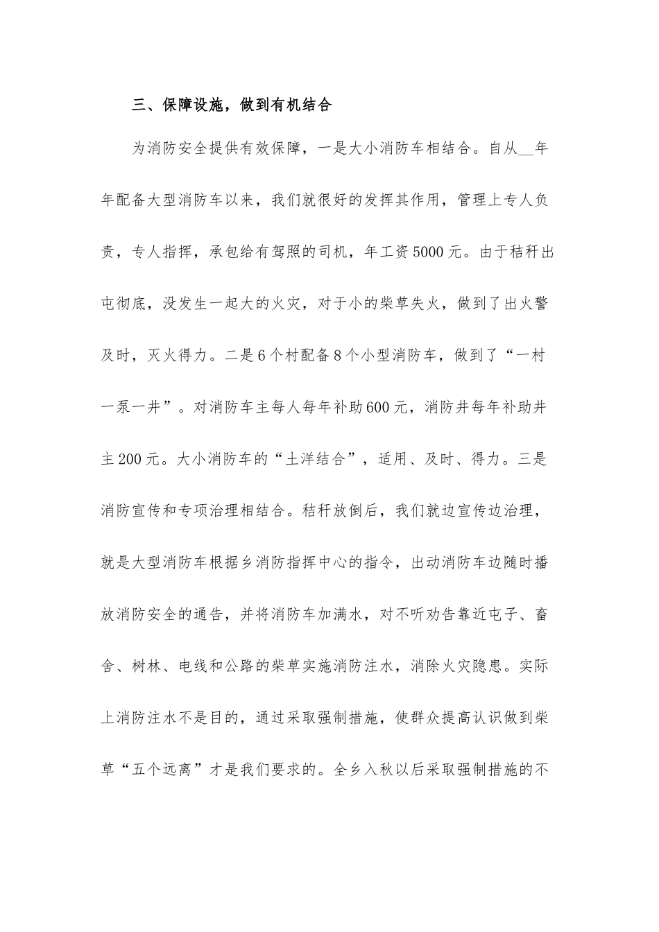 安全工作发言材料3篇.docx_第3页