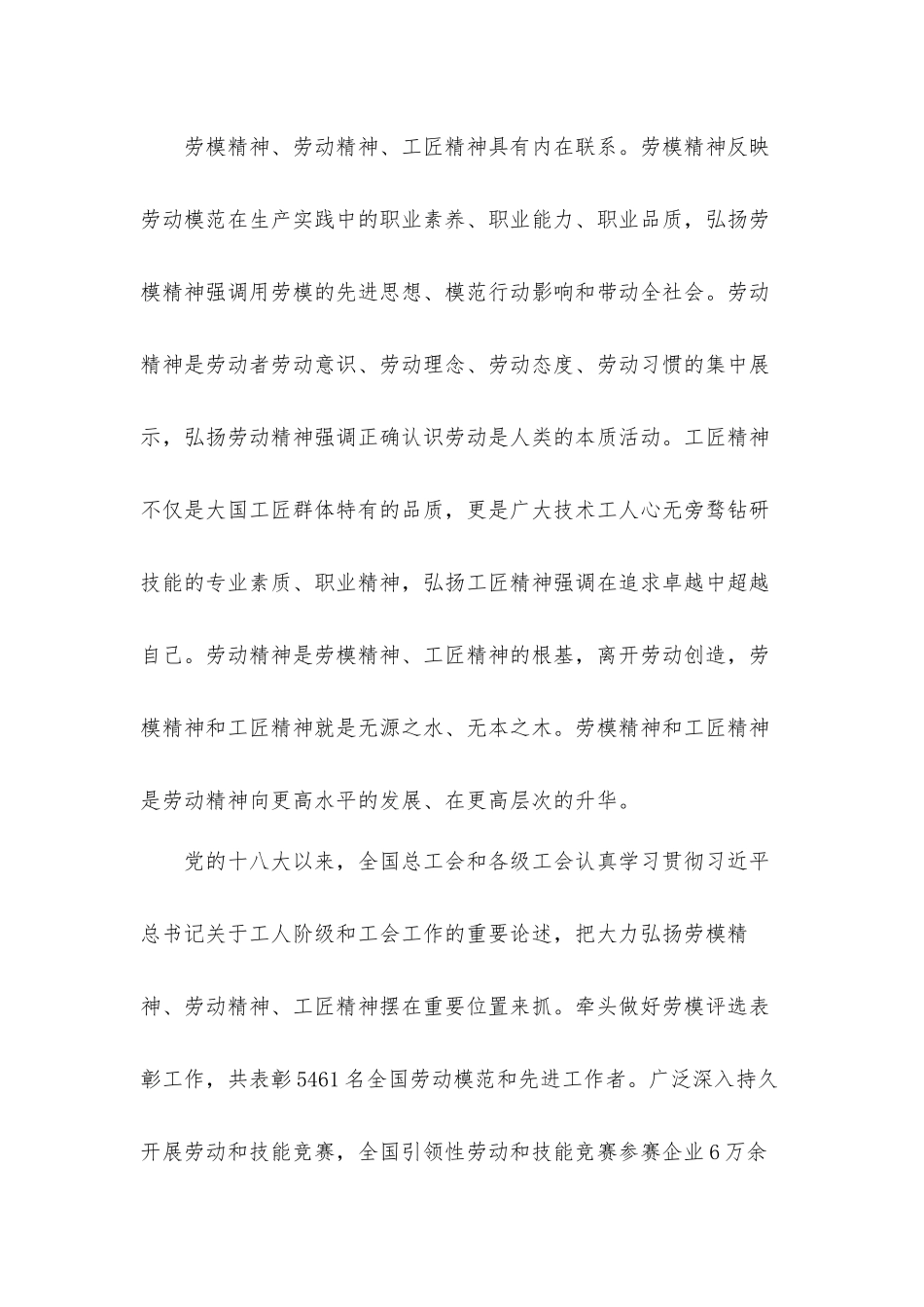 党课发言材料：大力弘扬劳模精神劳动精神工匠精神.docx_第3页