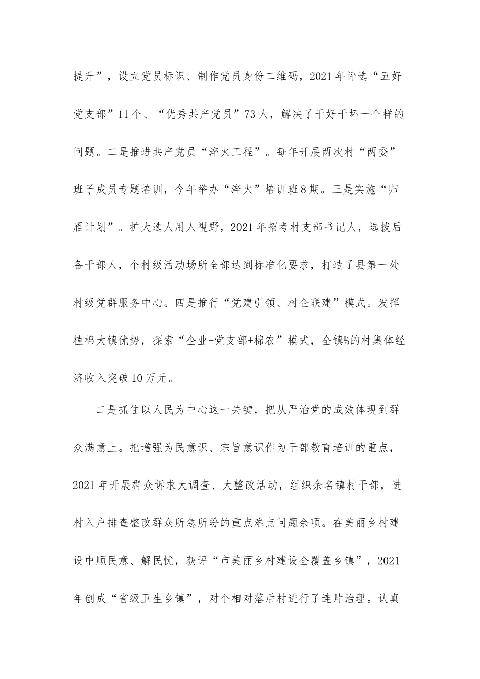 党委书记全面从严治党座谈会发言材料.docx_第2页
