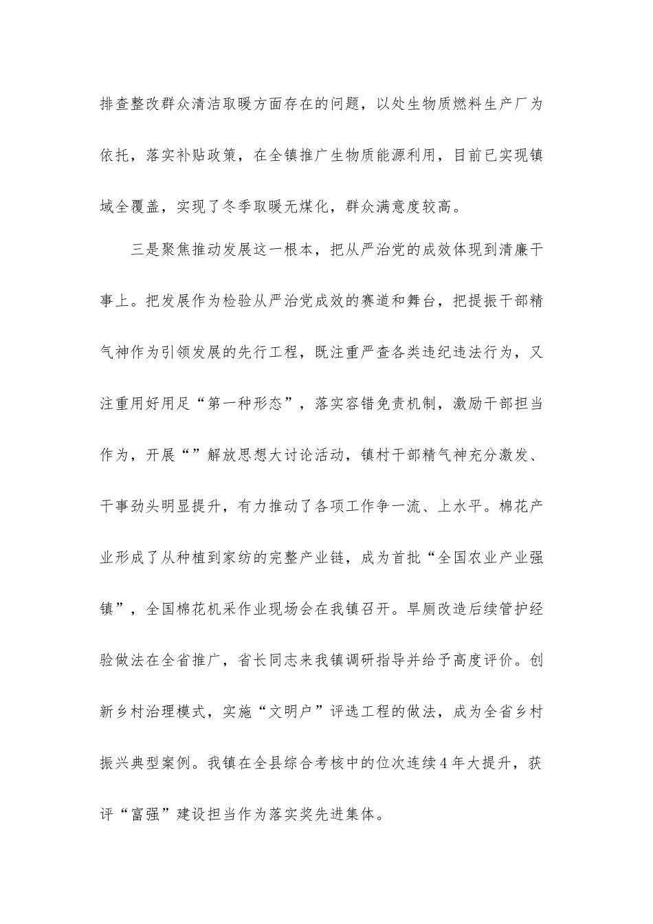 党委书记全面从严治党座谈会发言材料.docx_第3页