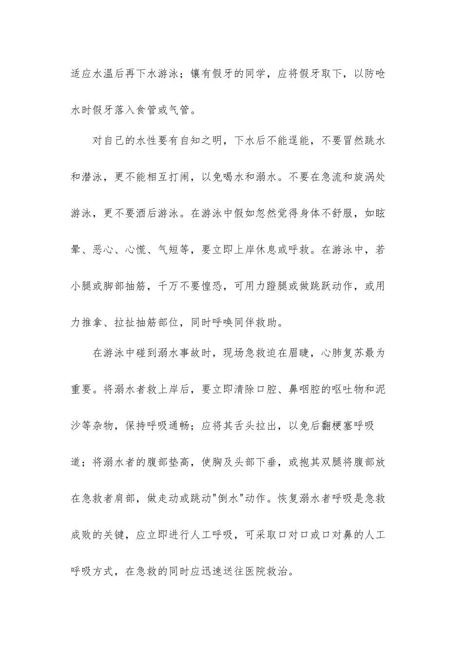 防溺水安全教育学习心得体会材料4篇.docx_第2页