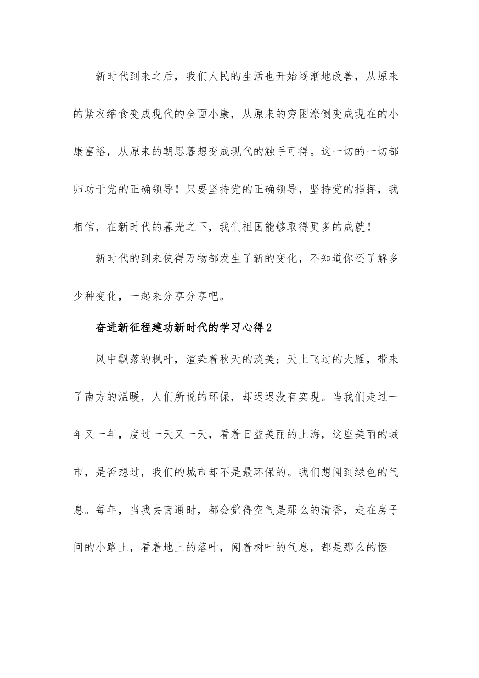 奋进新征程建功新时代个人心得体会材料5篇.docx_第2页