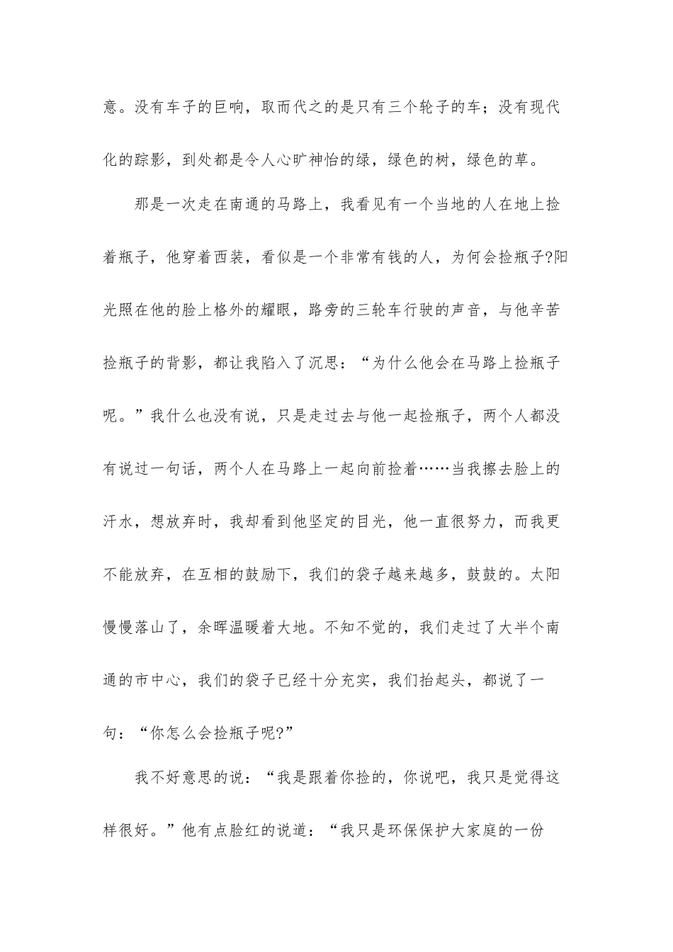 奋进新征程建功新时代个人心得体会材料5篇.docx_第3页