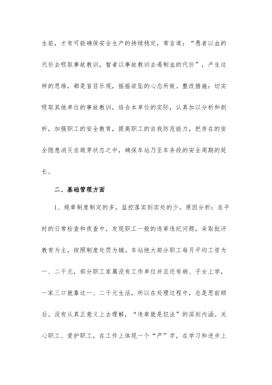 2022安全事故大反思大讨论心得体会五篇.docx_第3页