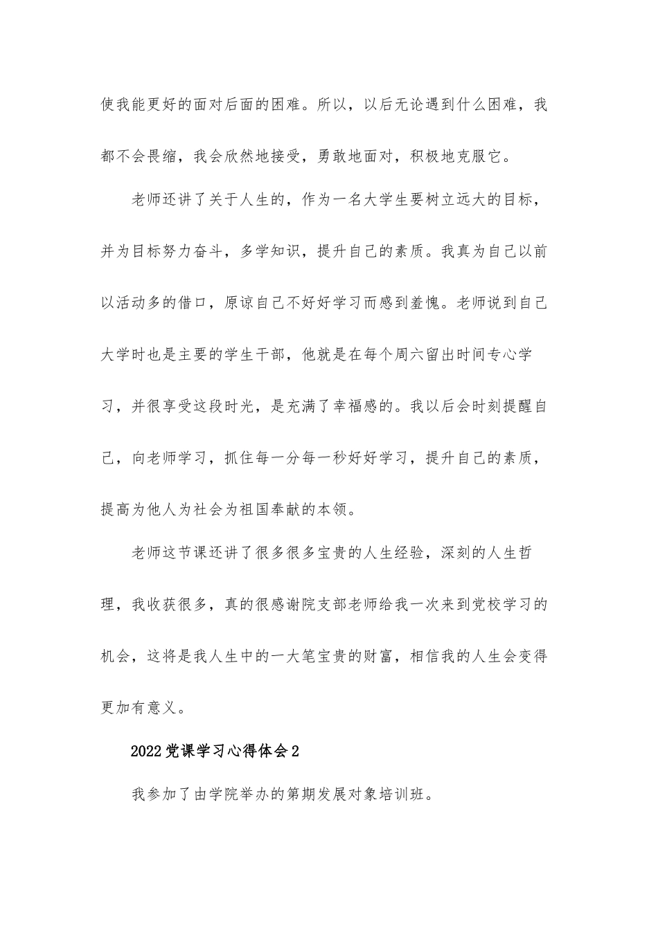 2022党课学习心得体会材料五篇.docx_第3页