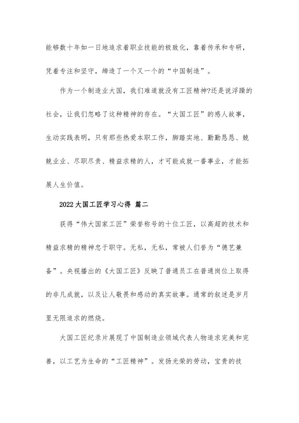 2022大国工匠学习心得体会材料六篇.docx_第2页