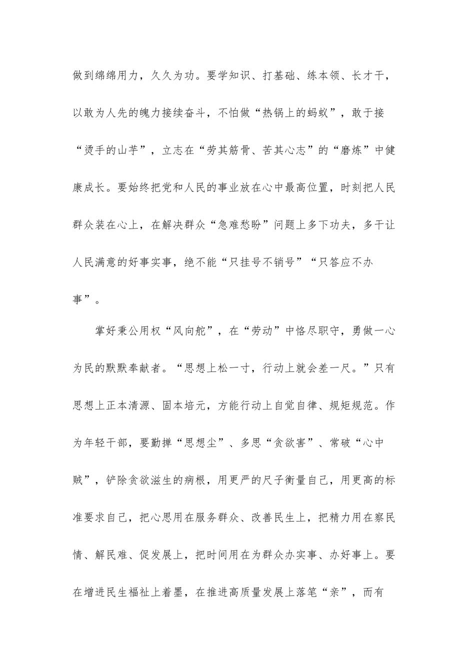 2022观看大国工匠创新交流大会心得体会收获六篇.docx_第3页